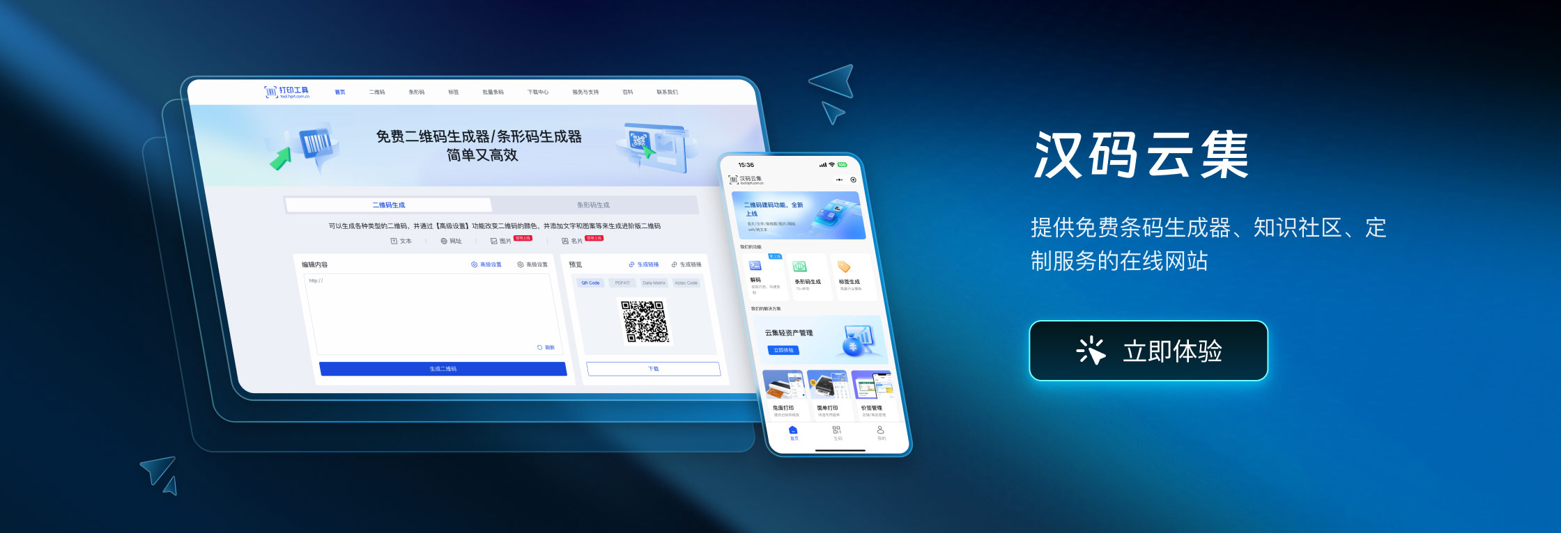 提供免费条码生成器、知识社区、定制服务的在线网站