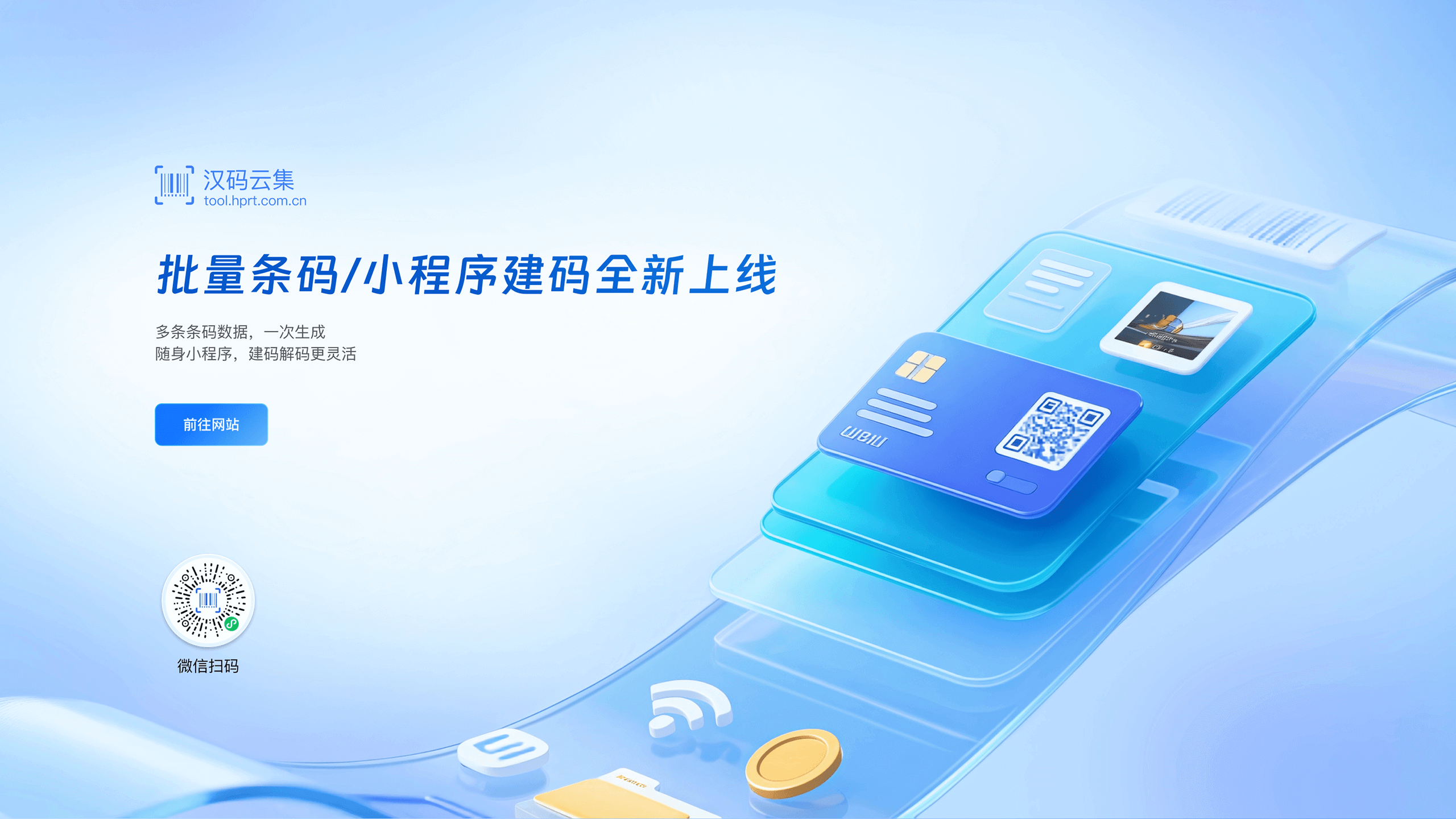 汉码云集