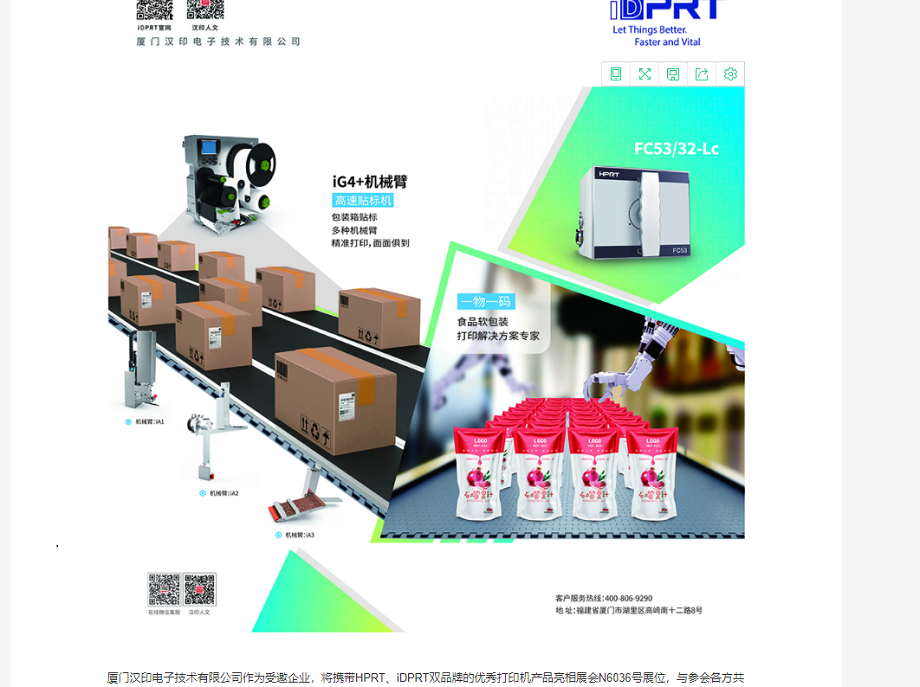 厦门BBIN宝盈集团诚邀您参加2019年CHINASHOP中国零售业博览会_4.png