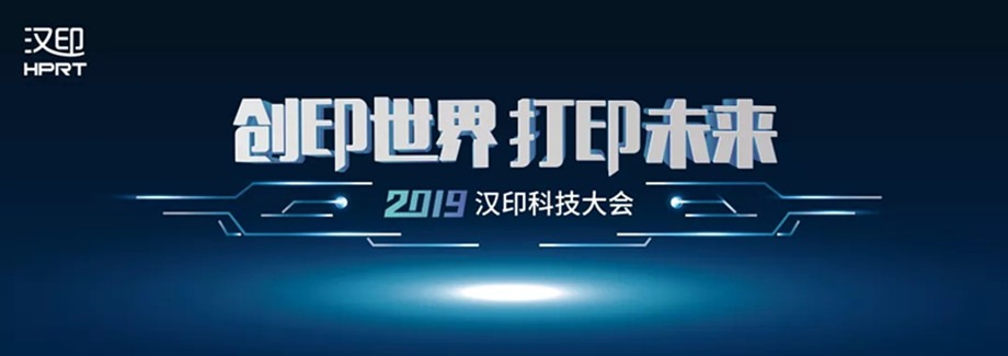 科技满分解锁2019BBIN宝盈集团科技大会_1.jpg