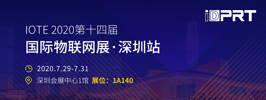 厦门BBIN宝盈集团诚邀您至深圳参加IOTE2020第十四届物联网展_2.jpg