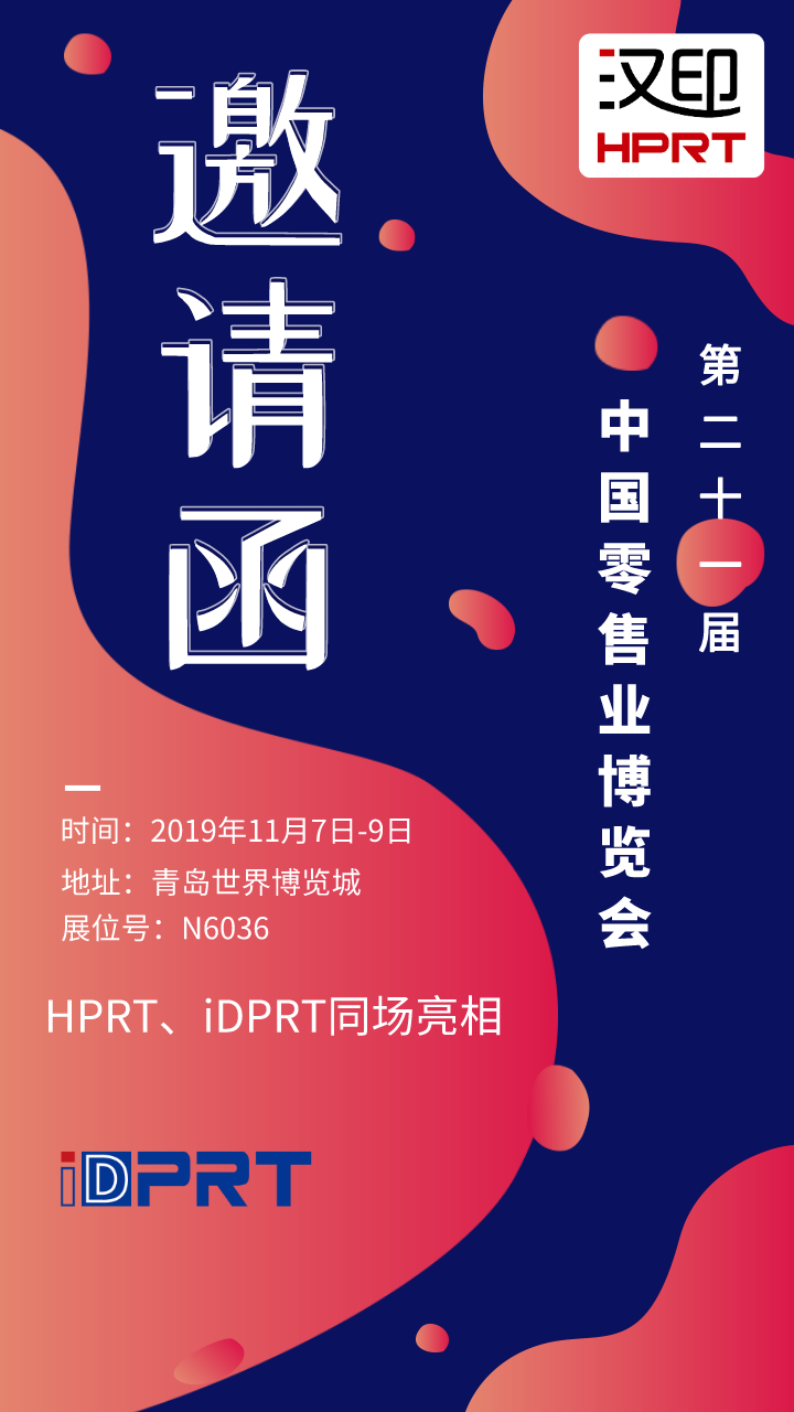 厦门BBIN宝盈集团诚邀您参加2019年CHINASHOP中国零售业博览会_6.png