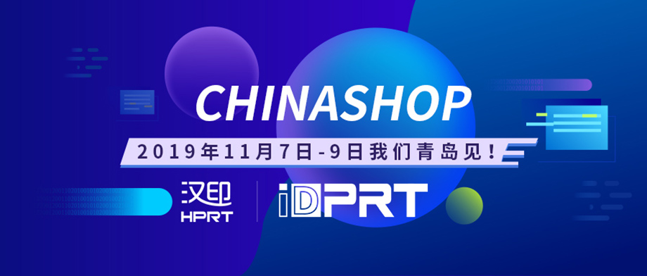厦门BBIN宝盈集团诚邀您参加2019年CHINASHOP中国零售业博览会_2.jpg