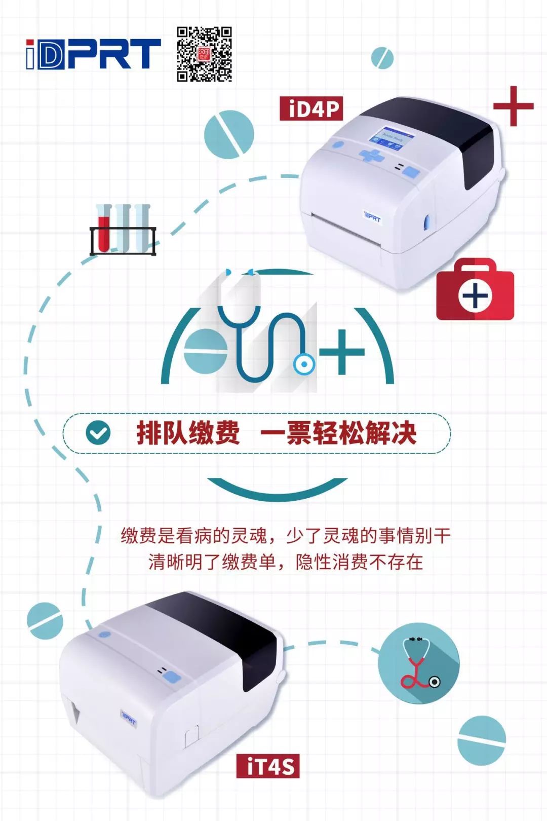 BBIN宝盈集团医疗打印解决方案