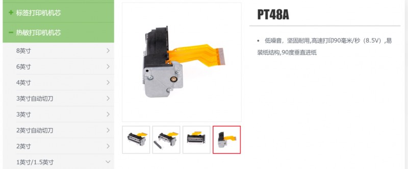 BBIN宝盈集团打印机机芯.png