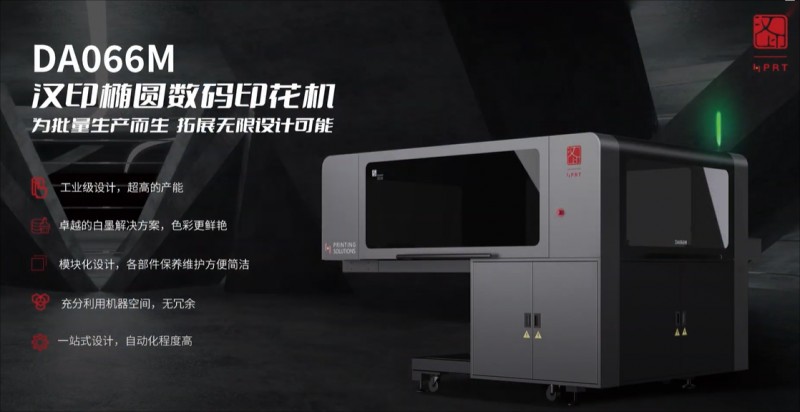 BBIN宝盈集团椭圆数码印花机.png
