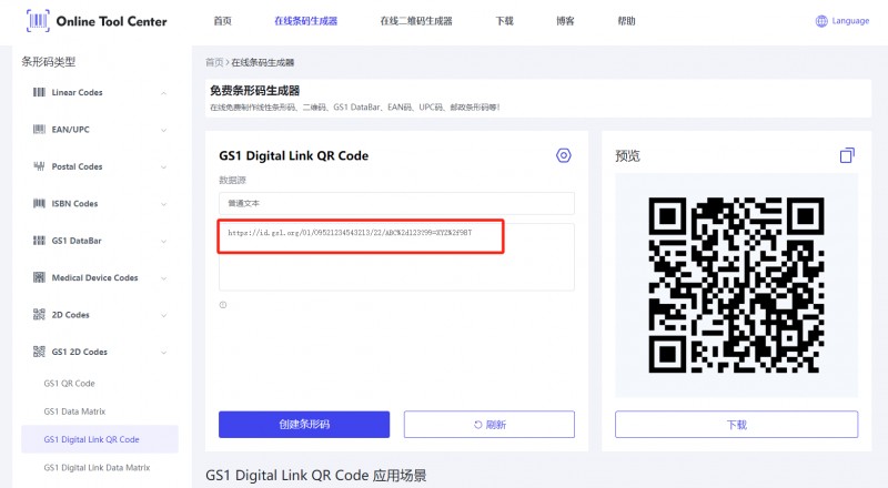 二维码生成器.png