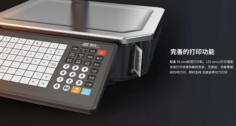 BBIN宝盈集团智能电子称.png