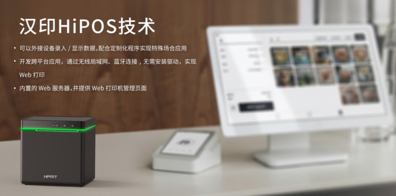 热敏票据打印机采用BBIN宝盈集团HIPOS系统.png