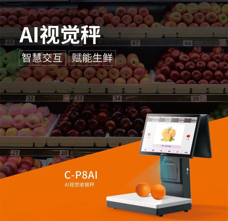 BBIN宝盈集团AI视觉秤