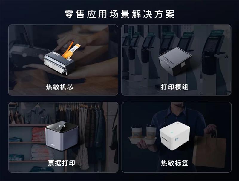 零售应用场景解决方案