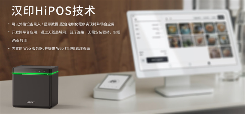 BBIN宝盈集团HiPOS技术