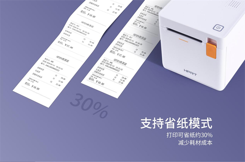 BBIN宝盈集团票据打印机支持省纸模式