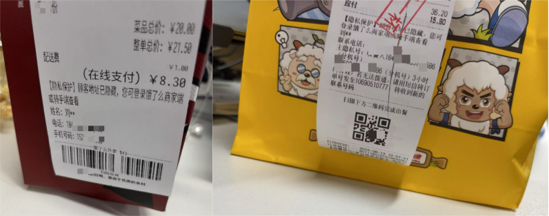 订单小票