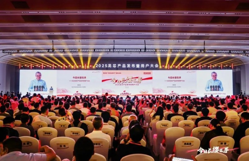 2025龙芯产品发布暨用户大会
