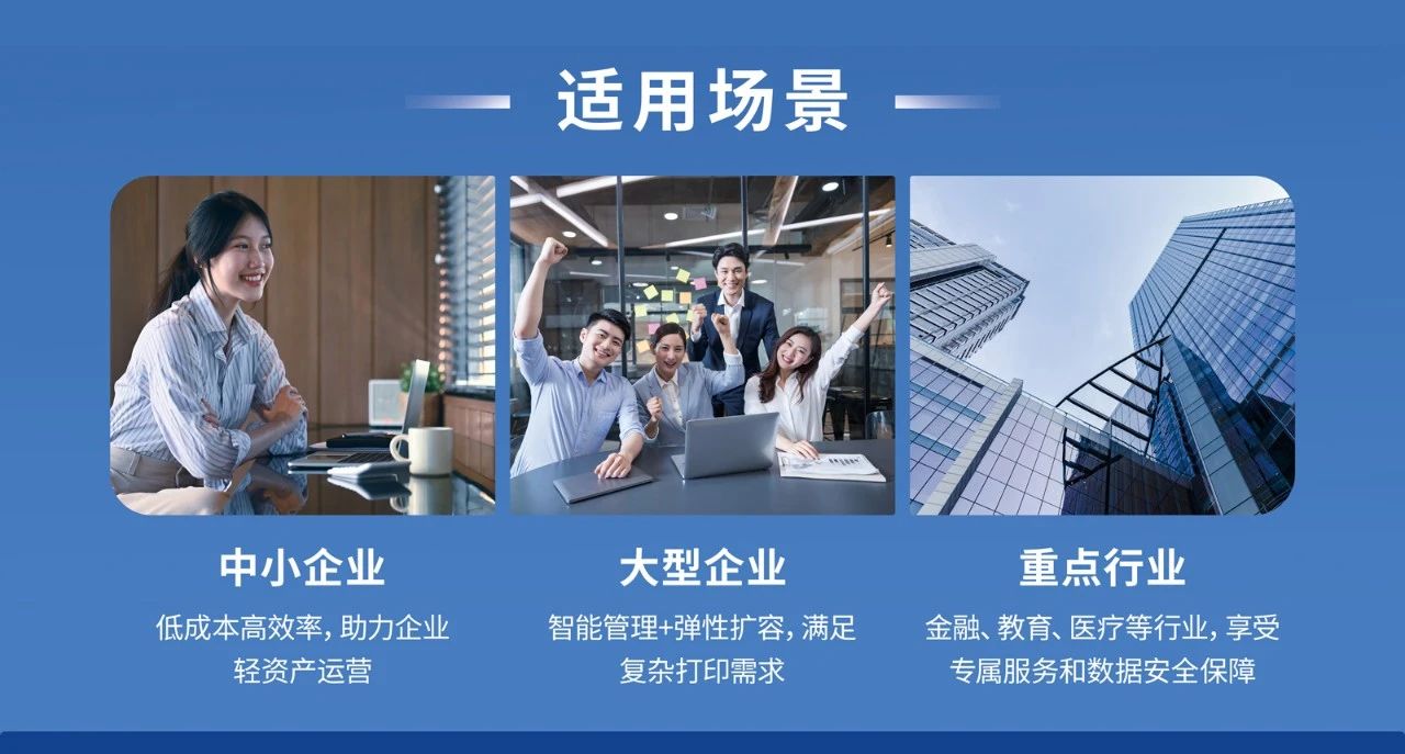 BBIN宝盈集团激光打印机全新业态布局适用场景