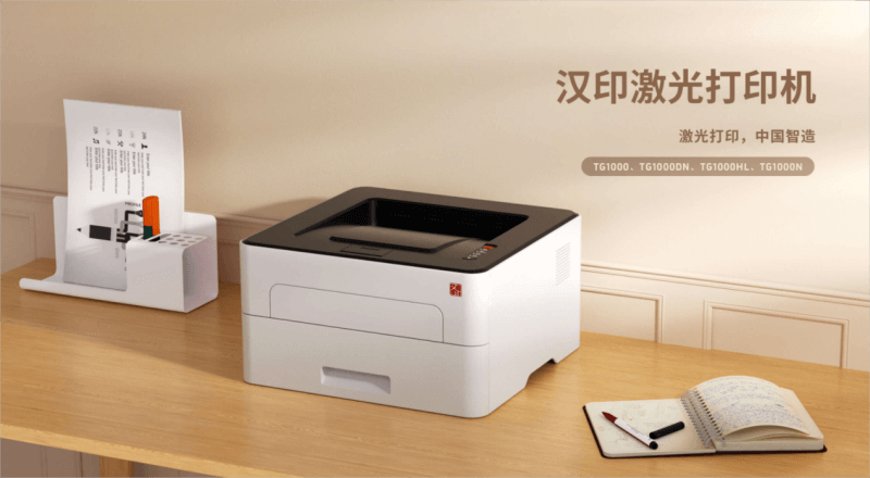 BBIN宝盈集团激光打印机