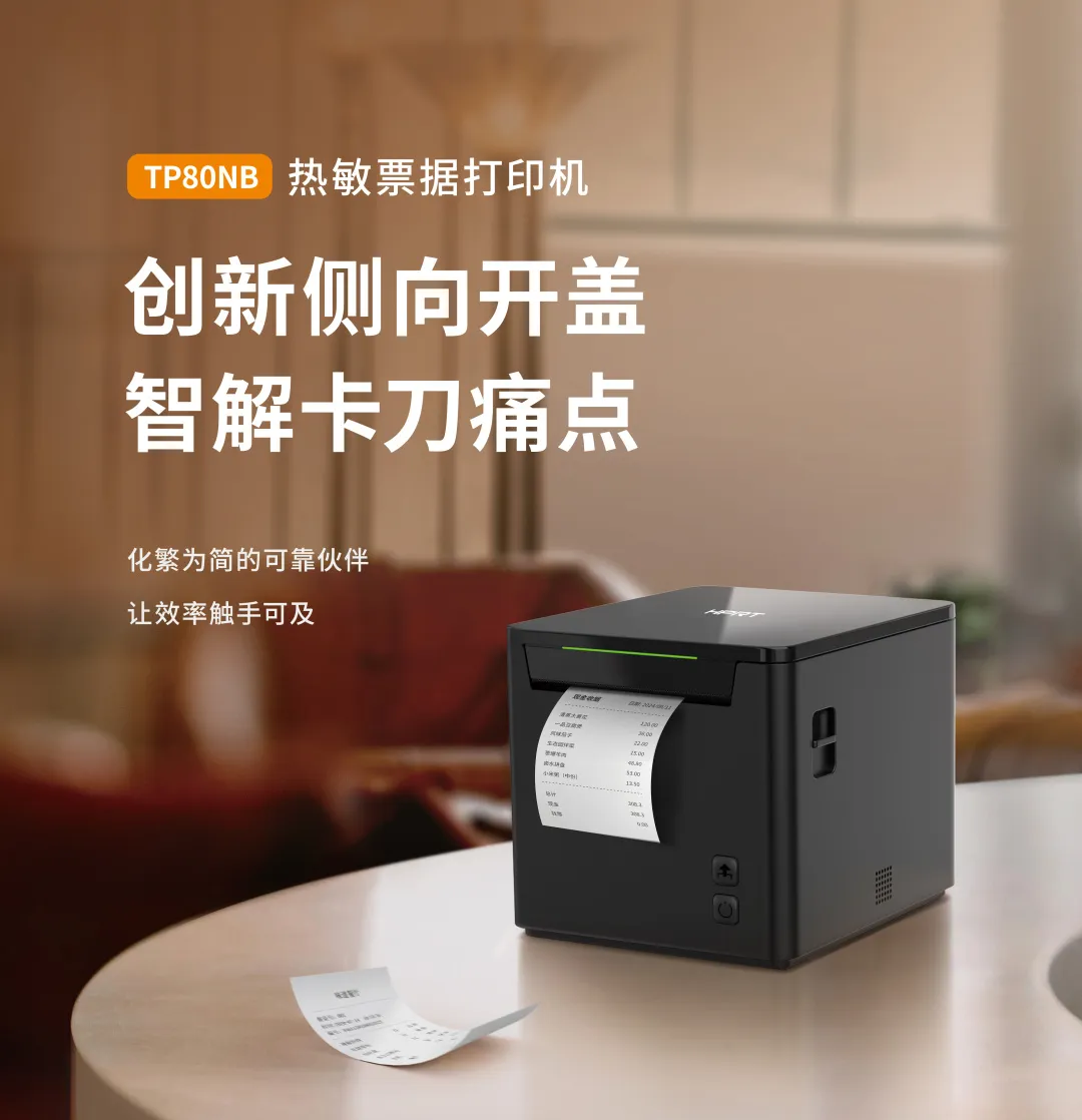 BBIN宝盈集团热敏票据打印机智解卡刀痛点