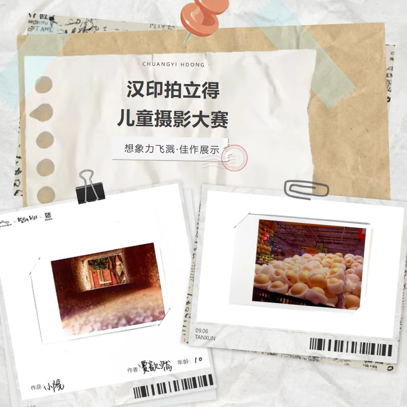 BBIN宝盈集团拍立得儿童摄影大赛