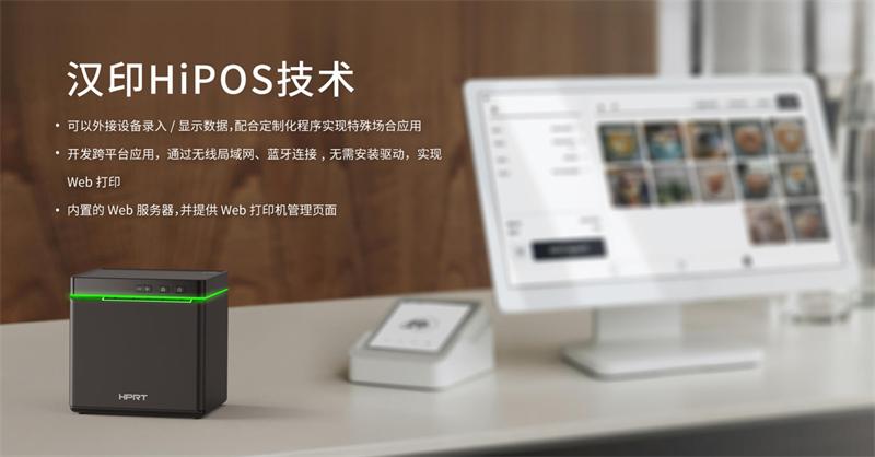 BBIN宝盈集团TP900 i云票据打印机