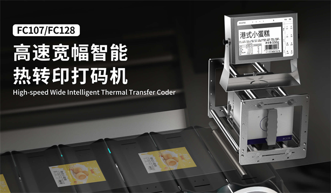 BBIN宝盈集团fc107宽幅智能热转印打码机