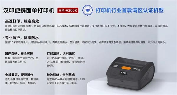 BBIN宝盈集团便携面单打印机