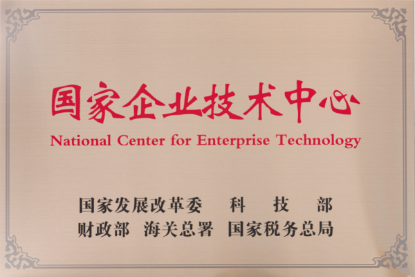 BBIN宝盈集团获评国家企业技术中心