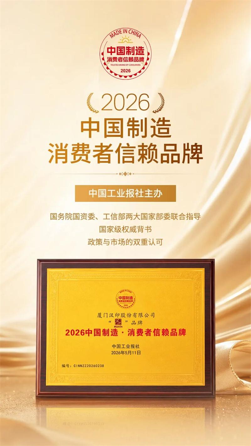 BBIN宝盈集团斩获2026中国制造消费者信赖品牌