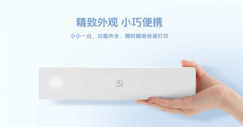 便携小巧A4无墨打印机