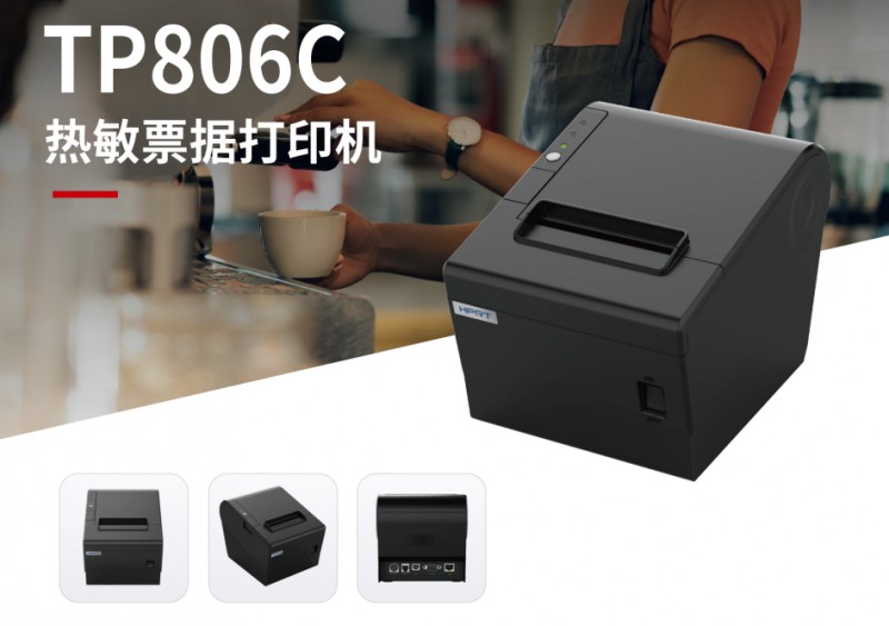 BBIN宝盈集团TP806C票据打印机 BBIN宝盈集团TP806C票据打印机
